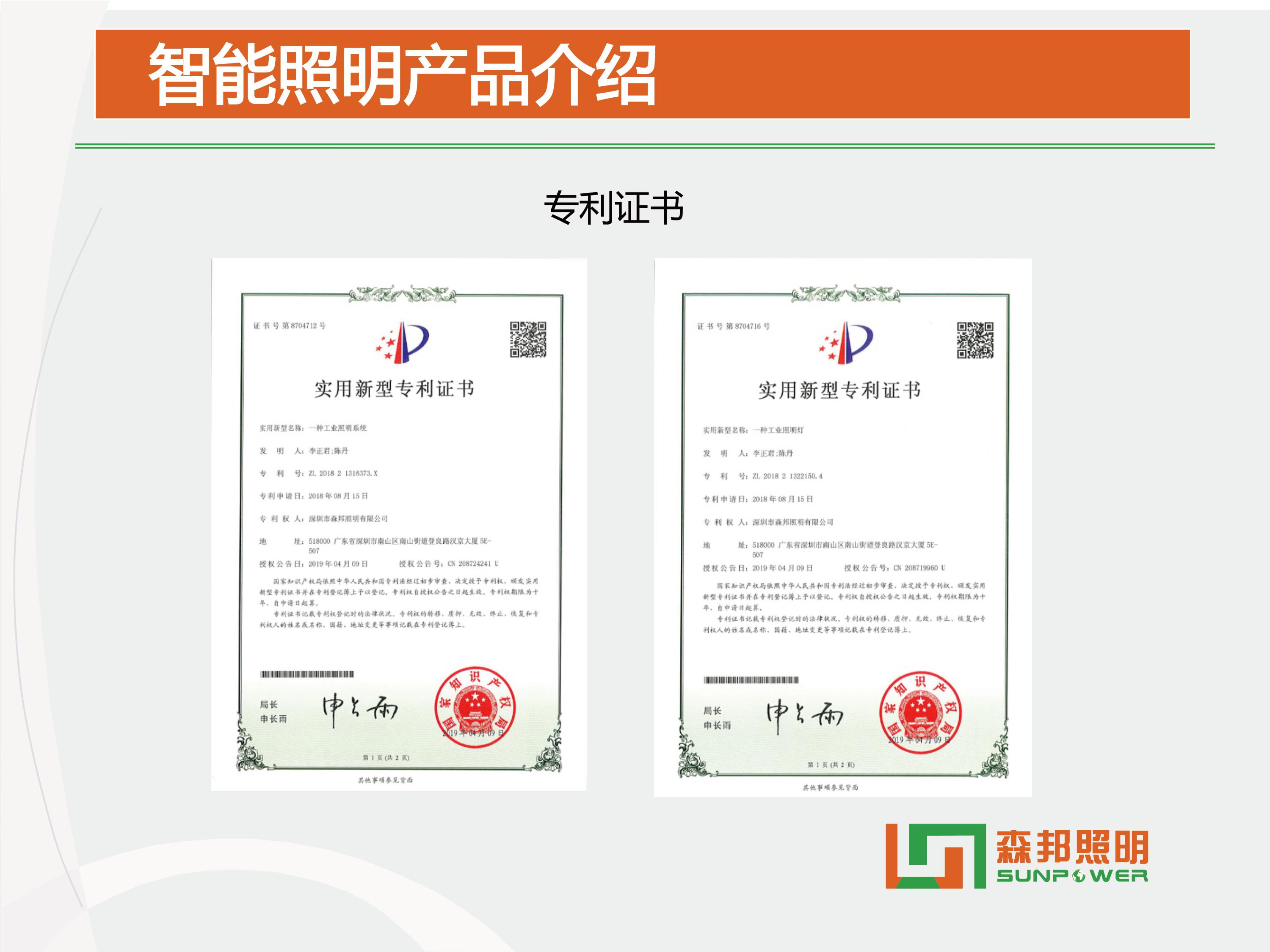 SPL-i305 智能LED平臺(tái)燈智能改造方案(圖9)